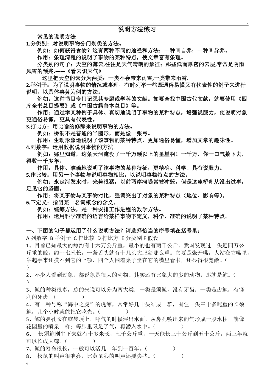 小学语文说明方法及专项练习.docx_第1页