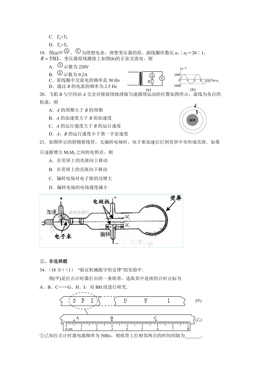 2014广州一模理综物理试题.doc_第2页