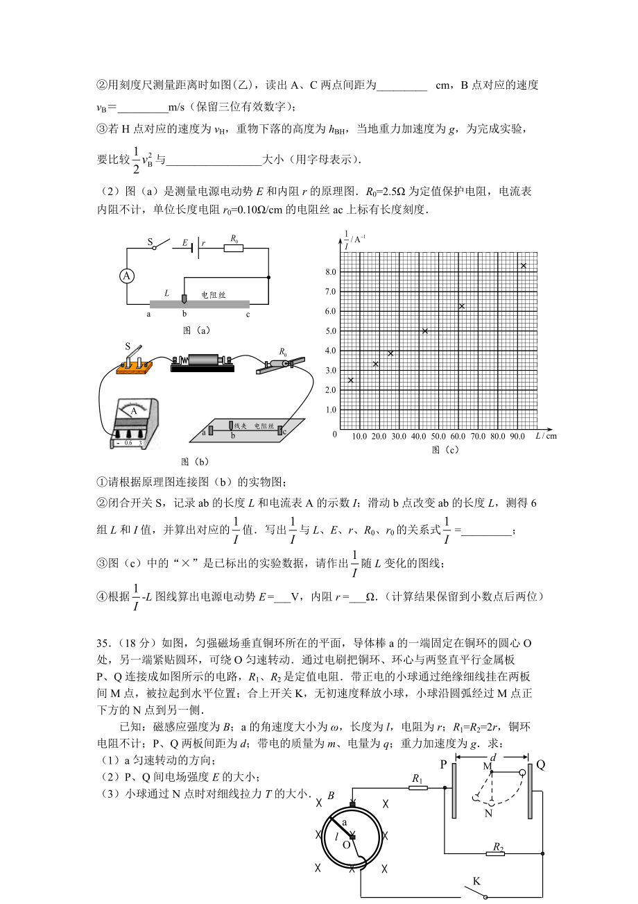 2014广州一模理综物理试题.doc_第3页