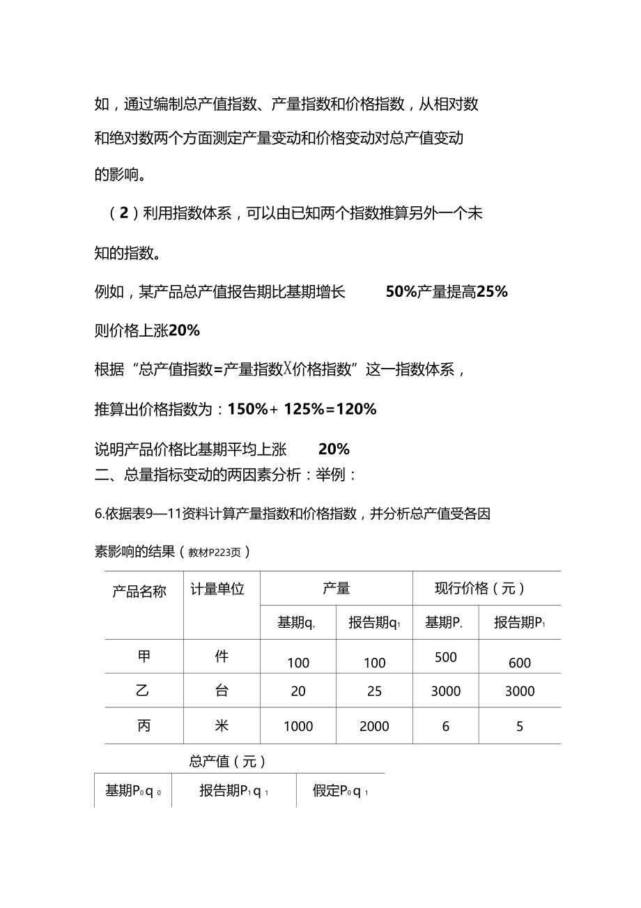 统计指数指数体系与因素分析.doc_第2页