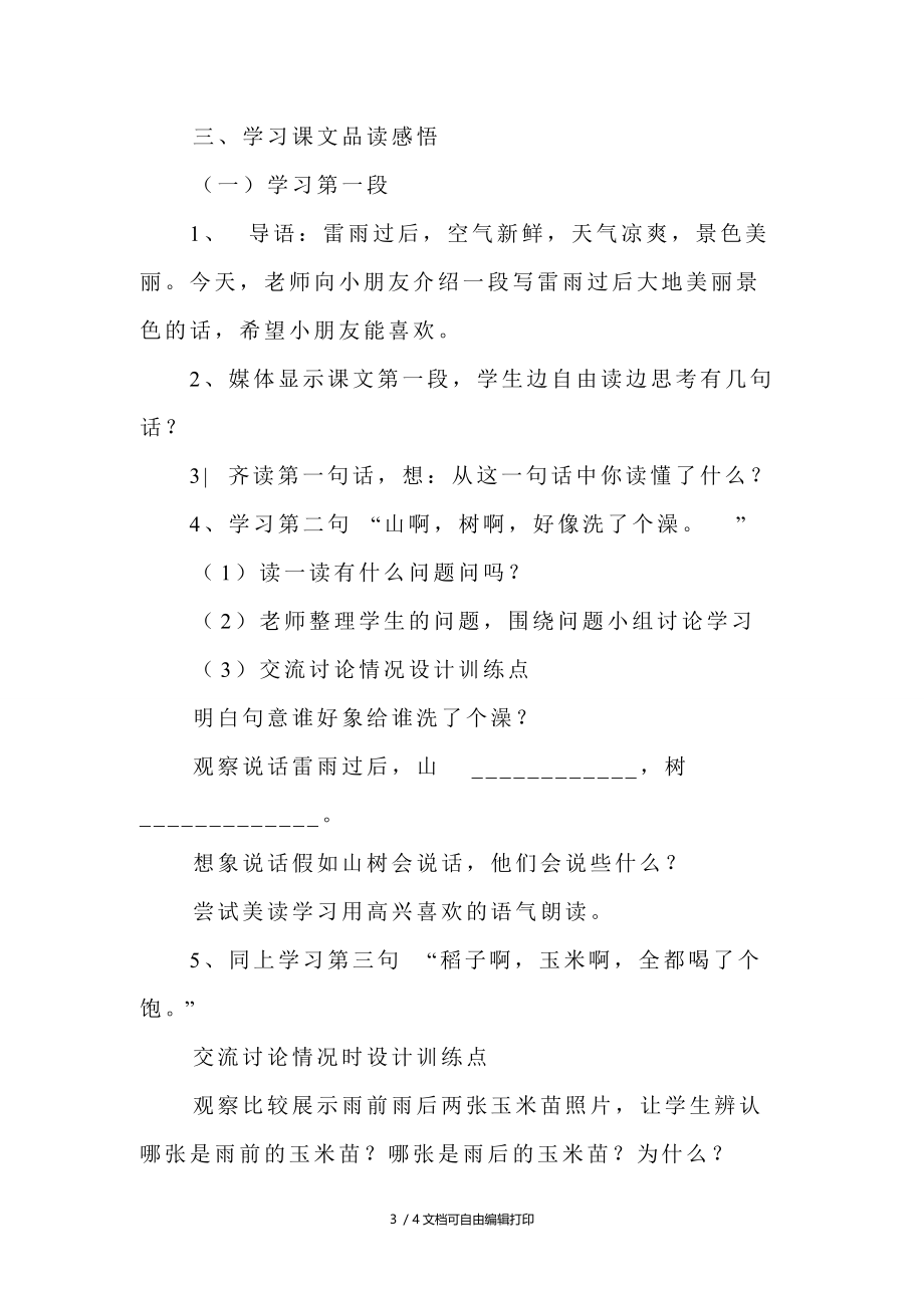 虹第二课时教学设计2份.doc_第3页