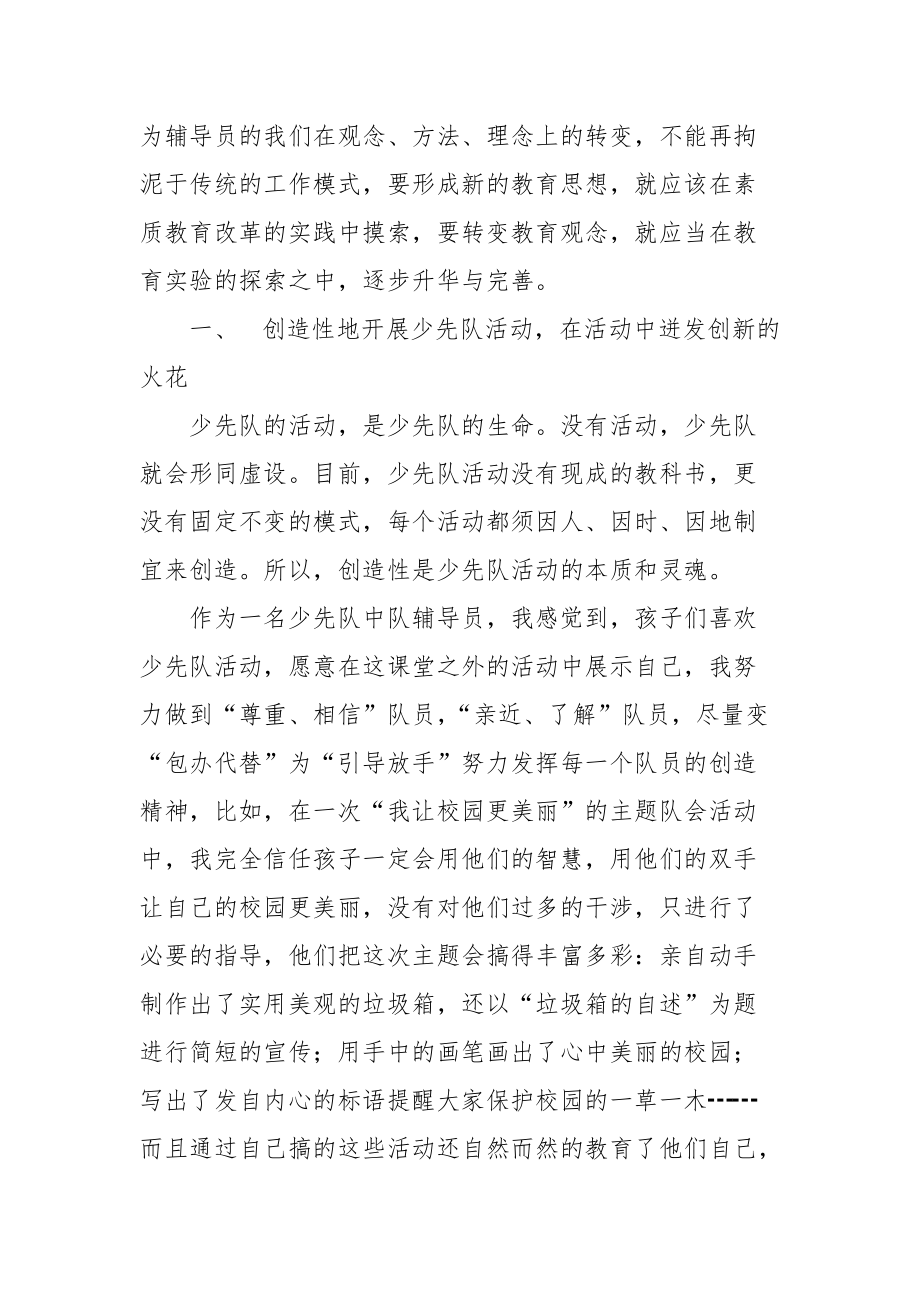 2021少先队中队辅导员工作总结报告.docx_第2页