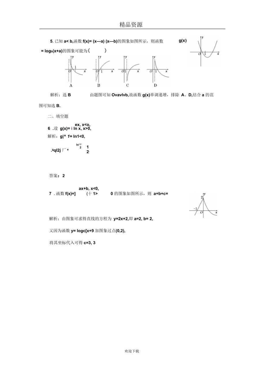 北师大必修一对数函数的图象及性质课时作业.docx_第3页