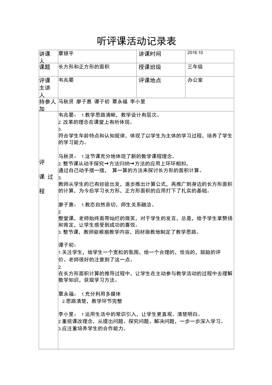 听评课活动记录.doc_第1页