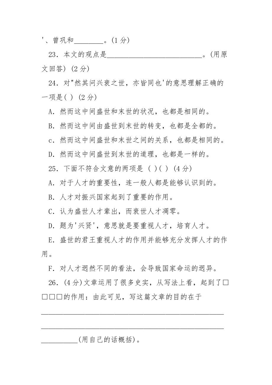 ,国以任贤使能而兴弃贤专己而衰阅读答 苏州兴贤路国税.docx_第2页