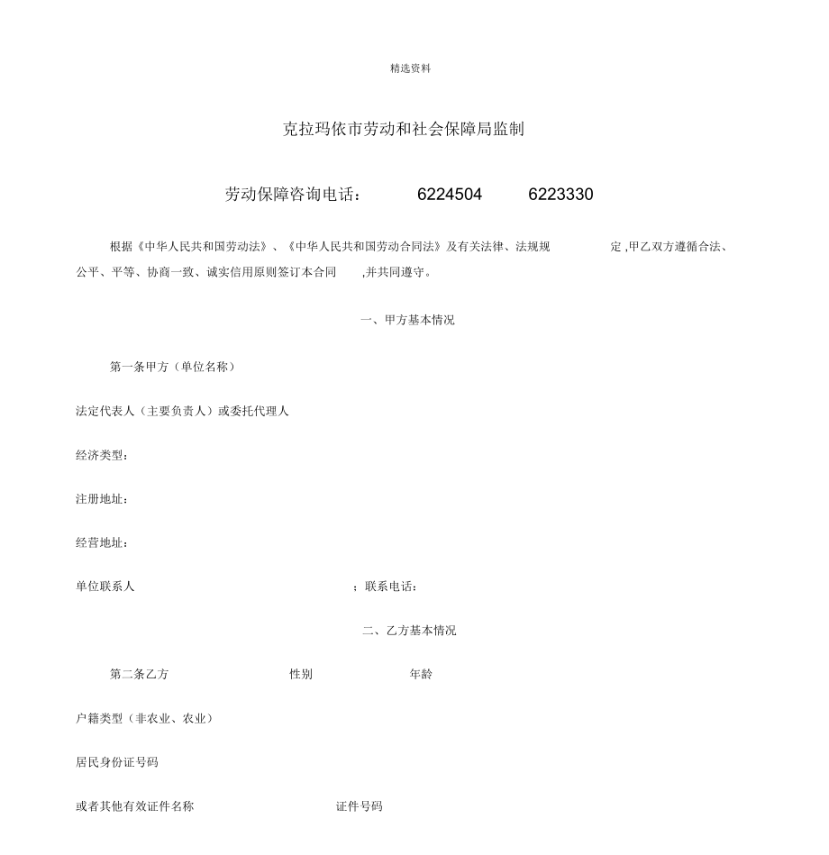 合同劳动合同书全日制克市年空白.docx_第2页