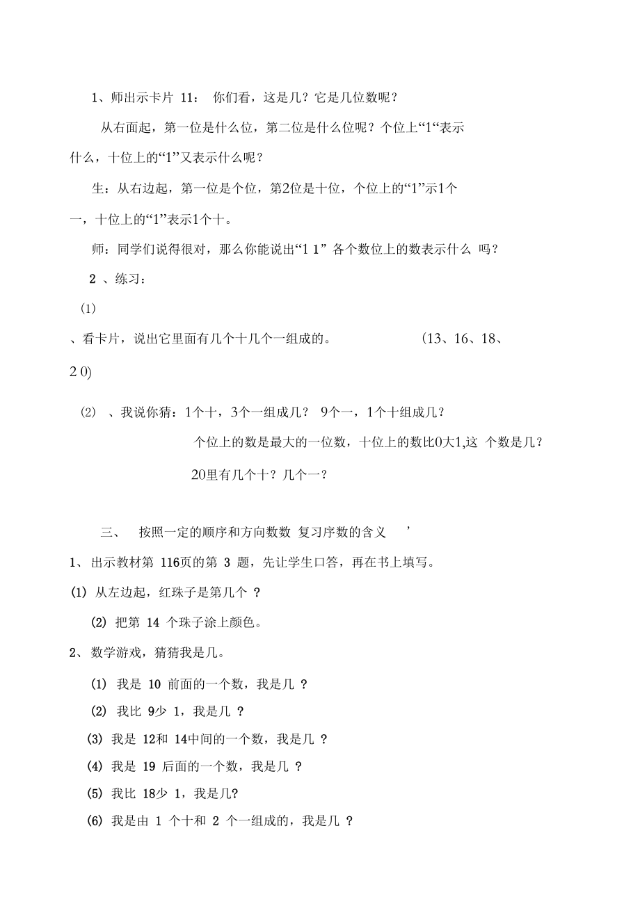 20以内的数的认识及10加几和相应的减法.doc_第2页