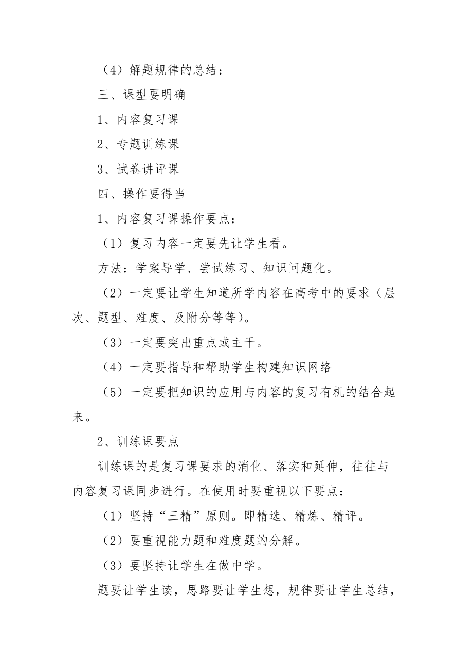 2021如何提高高三复习课的有效性.docx_第3页