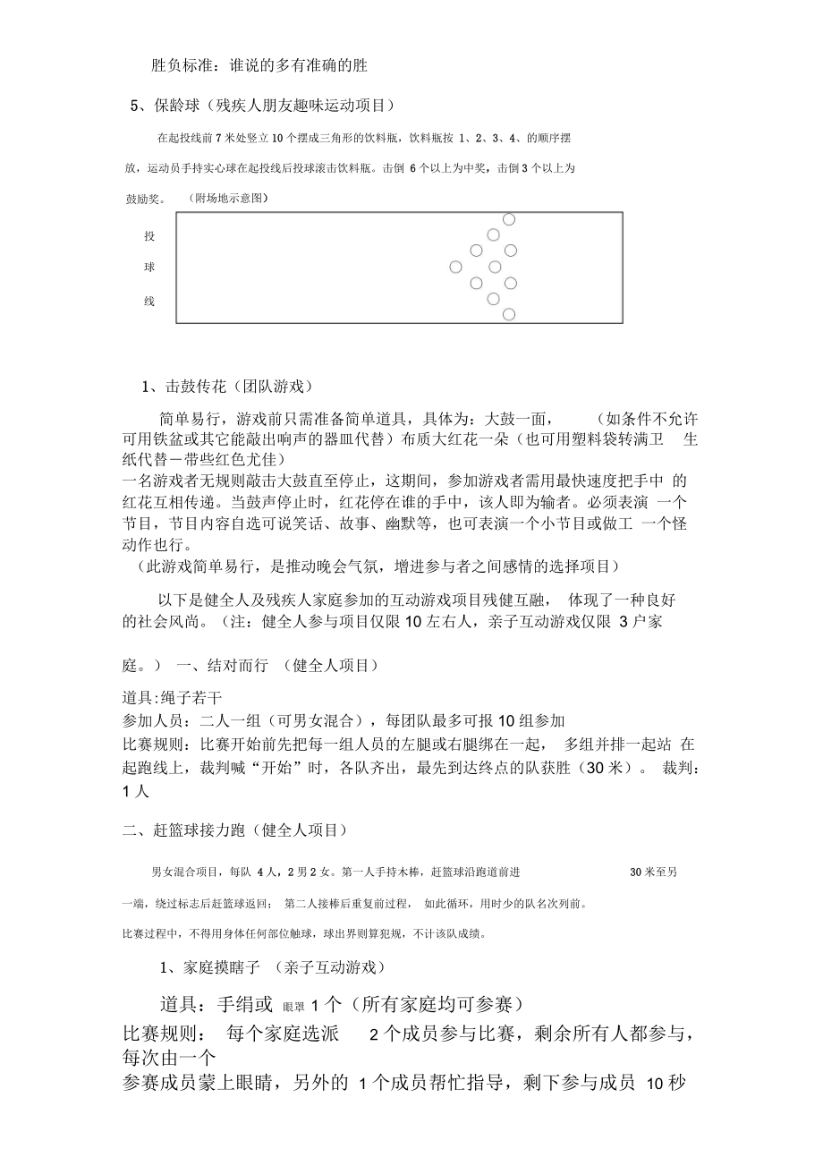 残疾人朋友趣味运动项目方案.docx_第2页