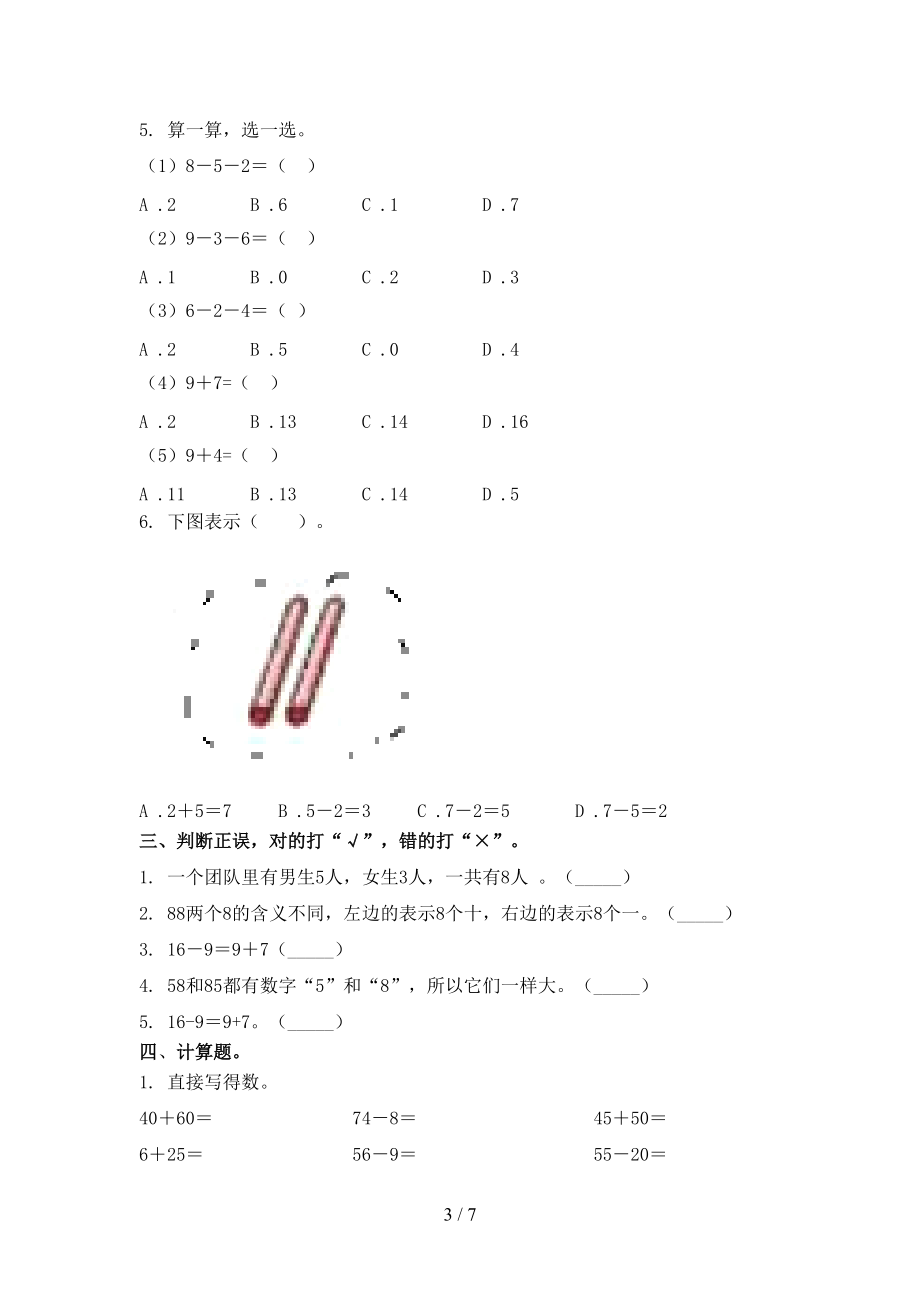 2021年小学一年级数学上册期中考试强化检测西师大版.doc_第3页