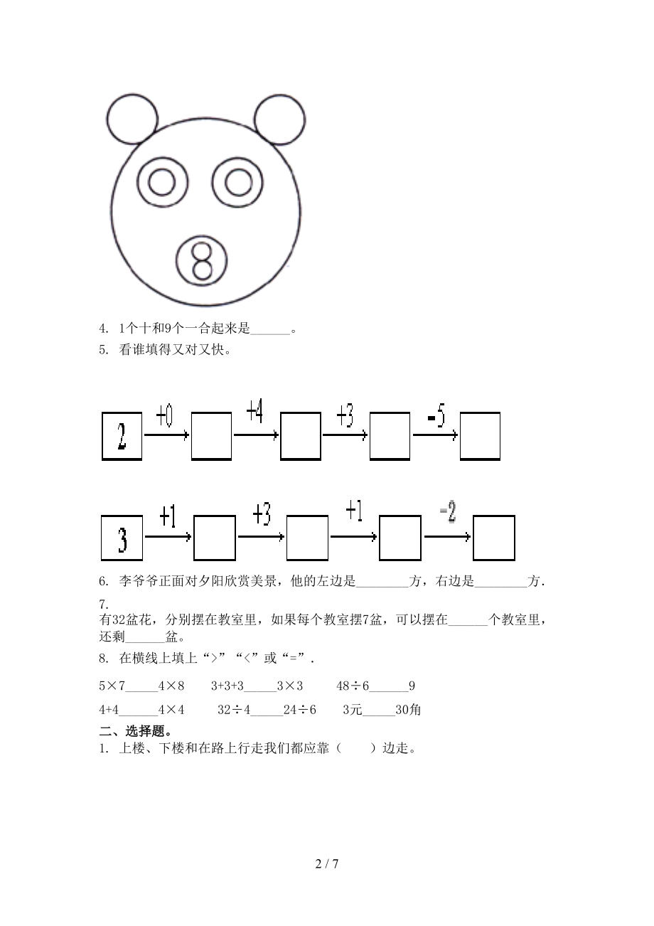 2021年小学一年级数学上册第一次月考考试课堂检测冀教版.doc_第2页