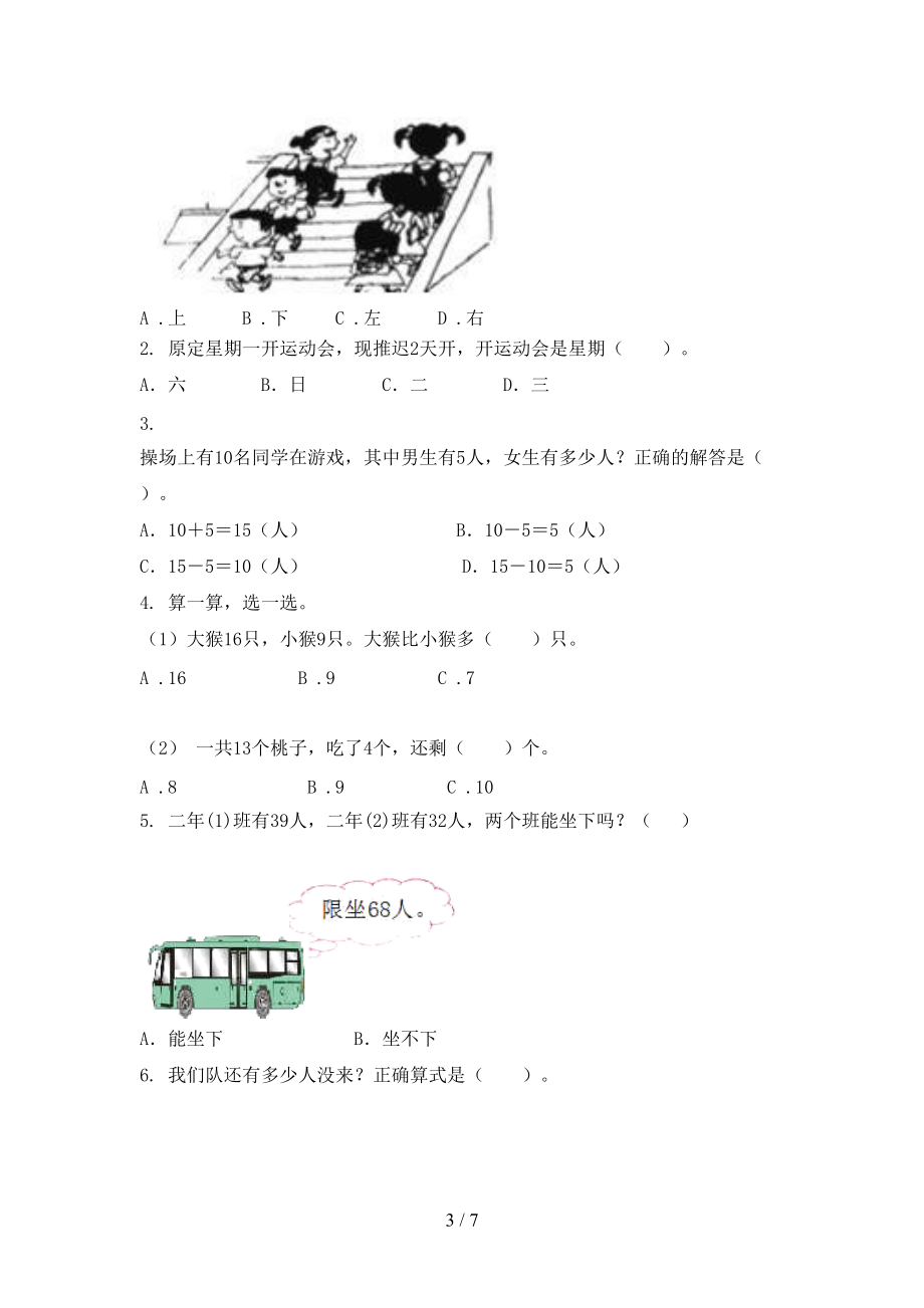 2021年小学一年级数学上册第一次月考考试课堂检测冀教版.doc_第3页