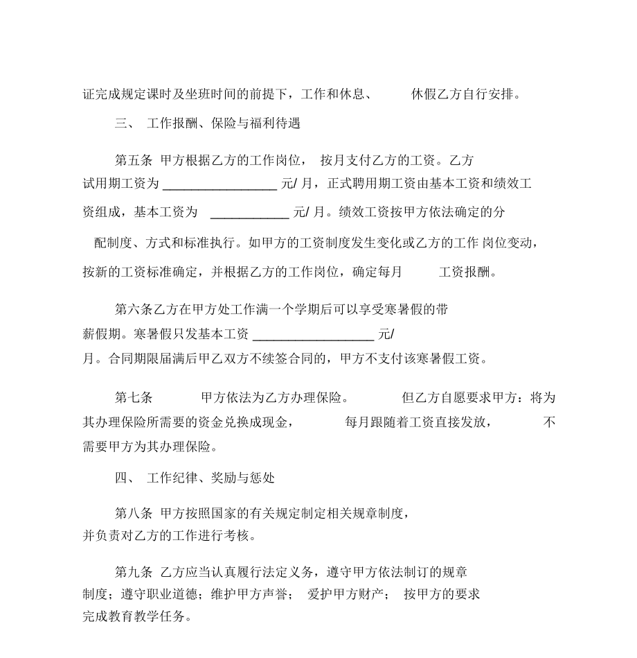 劳动合同书幼儿园教师劳动合同.doc_第3页