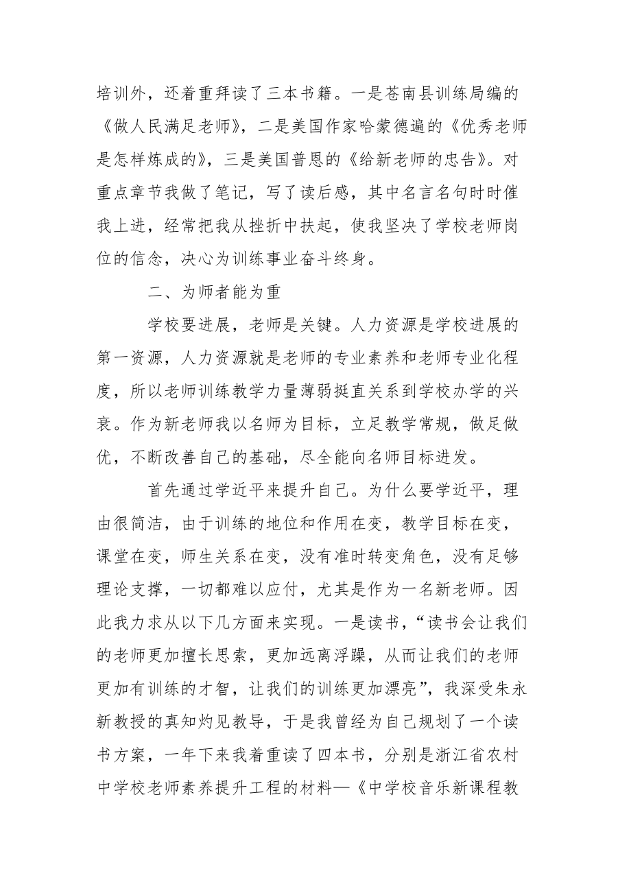 2021年初为人师试用期工作总结..docx_第2页