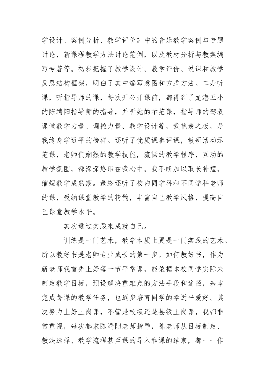 2021年初为人师试用期工作总结..docx_第3页