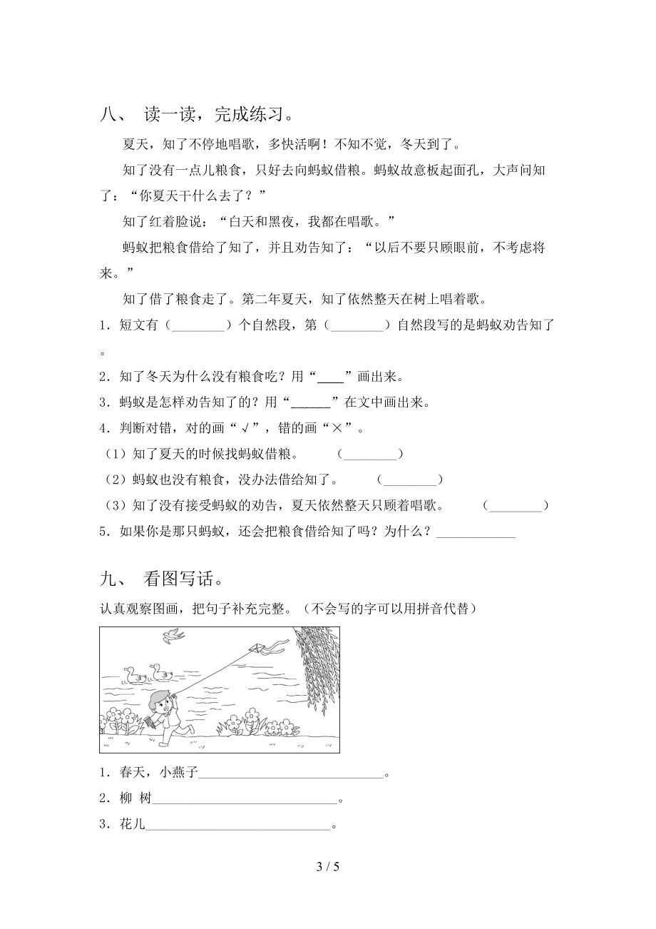 2021年小学一年级语文上册第二次月考考试全能检测语文S版.doc_第3页