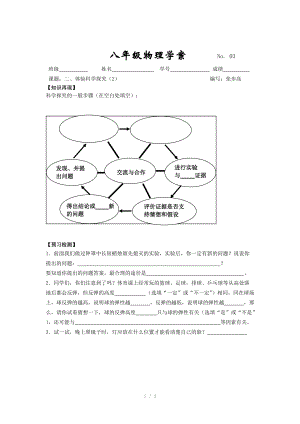 体验科学探究学案.doc