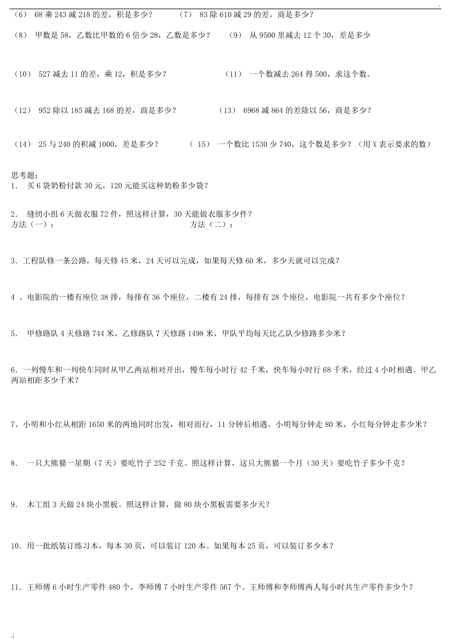 小学四年级数学加减乘除混合运算应用题.docx_第3页