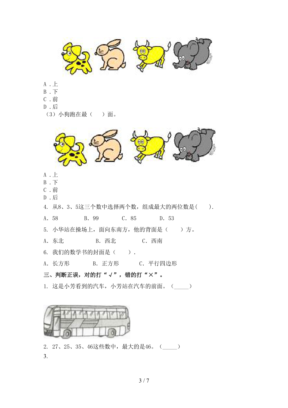 2021年小学一年级数学上学期期中考试考点检测沪教版.doc_第3页