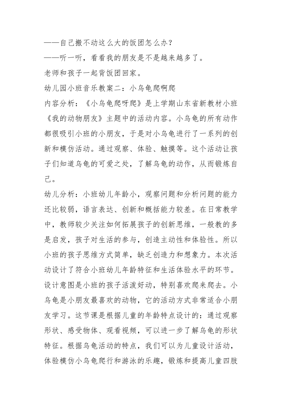 2021可爱的儿童幼儿园音乐教案.docx_第3页