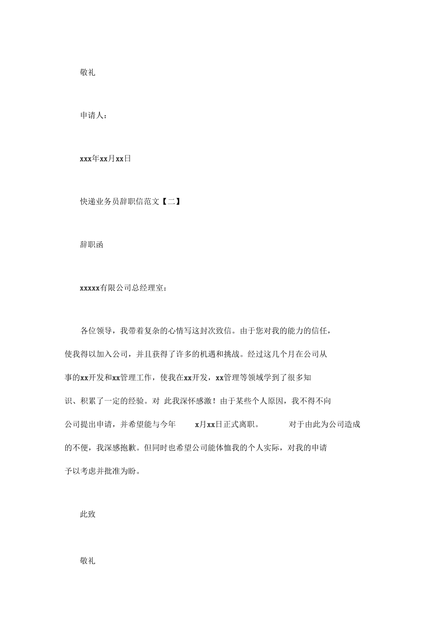 快递业务员辞职信.docx_第2页