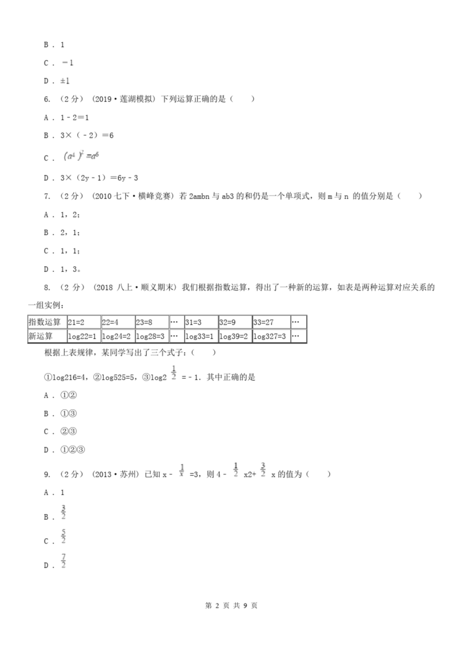 江苏省徐州市七年级上学期数学期中考试试卷.doc_第2页