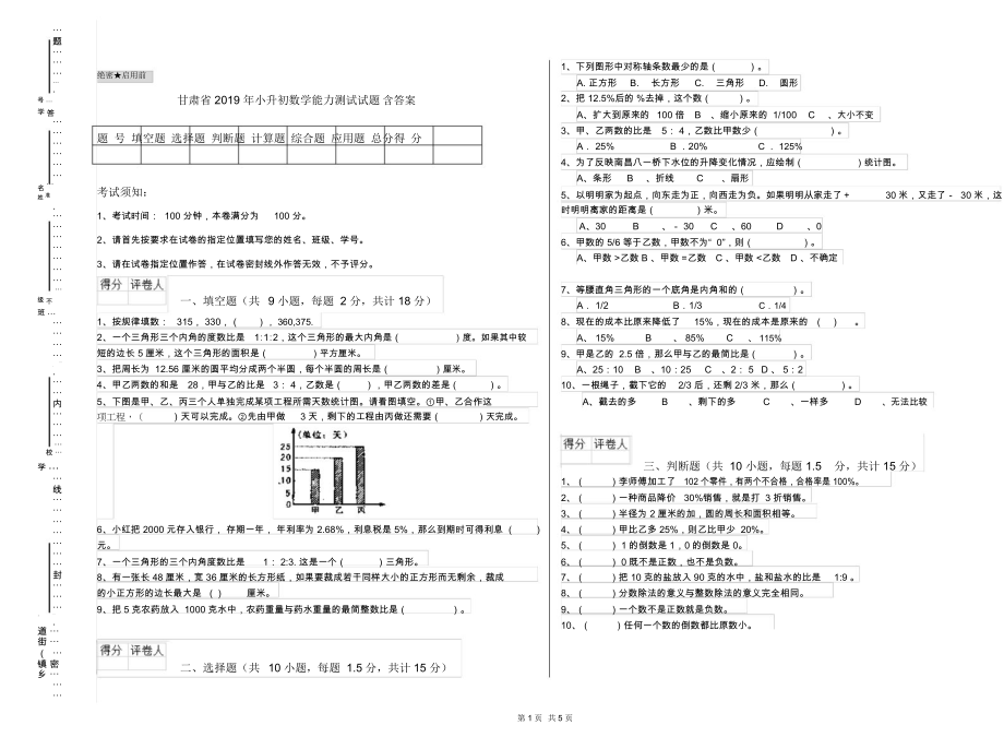 甘肃省2019年小升初数学能力测试试题含答案.docx_第1页