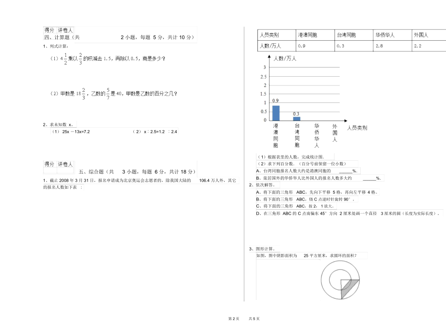 甘肃省2019年小升初数学能力测试试题含答案.docx_第2页