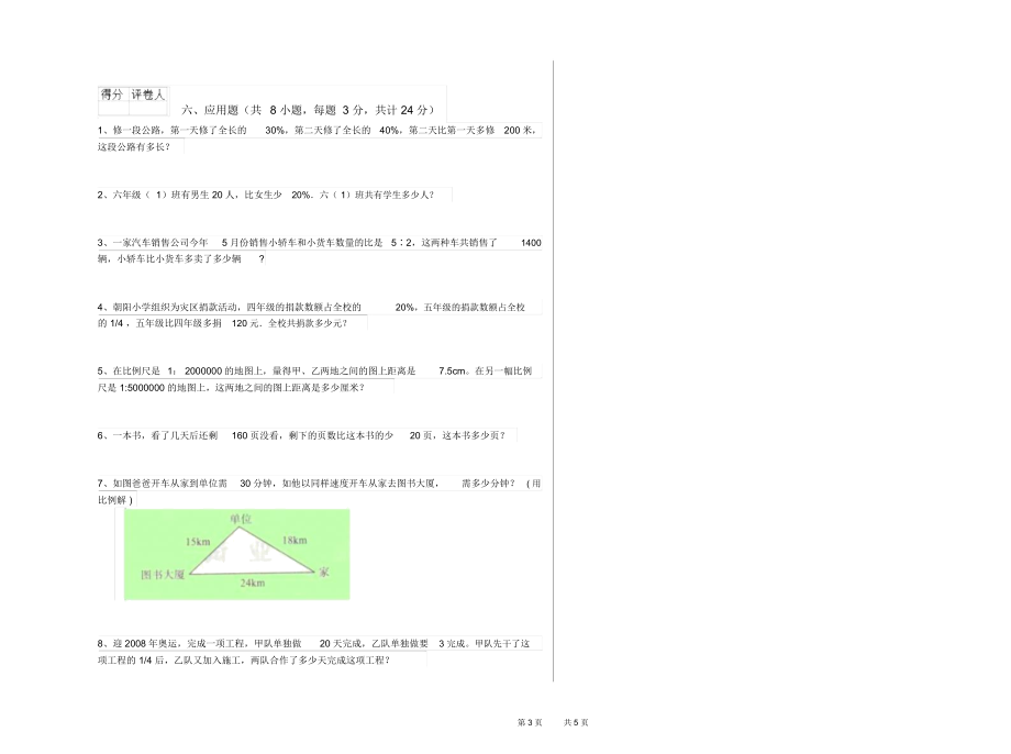 甘肃省2019年小升初数学能力测试试题含答案.docx_第3页