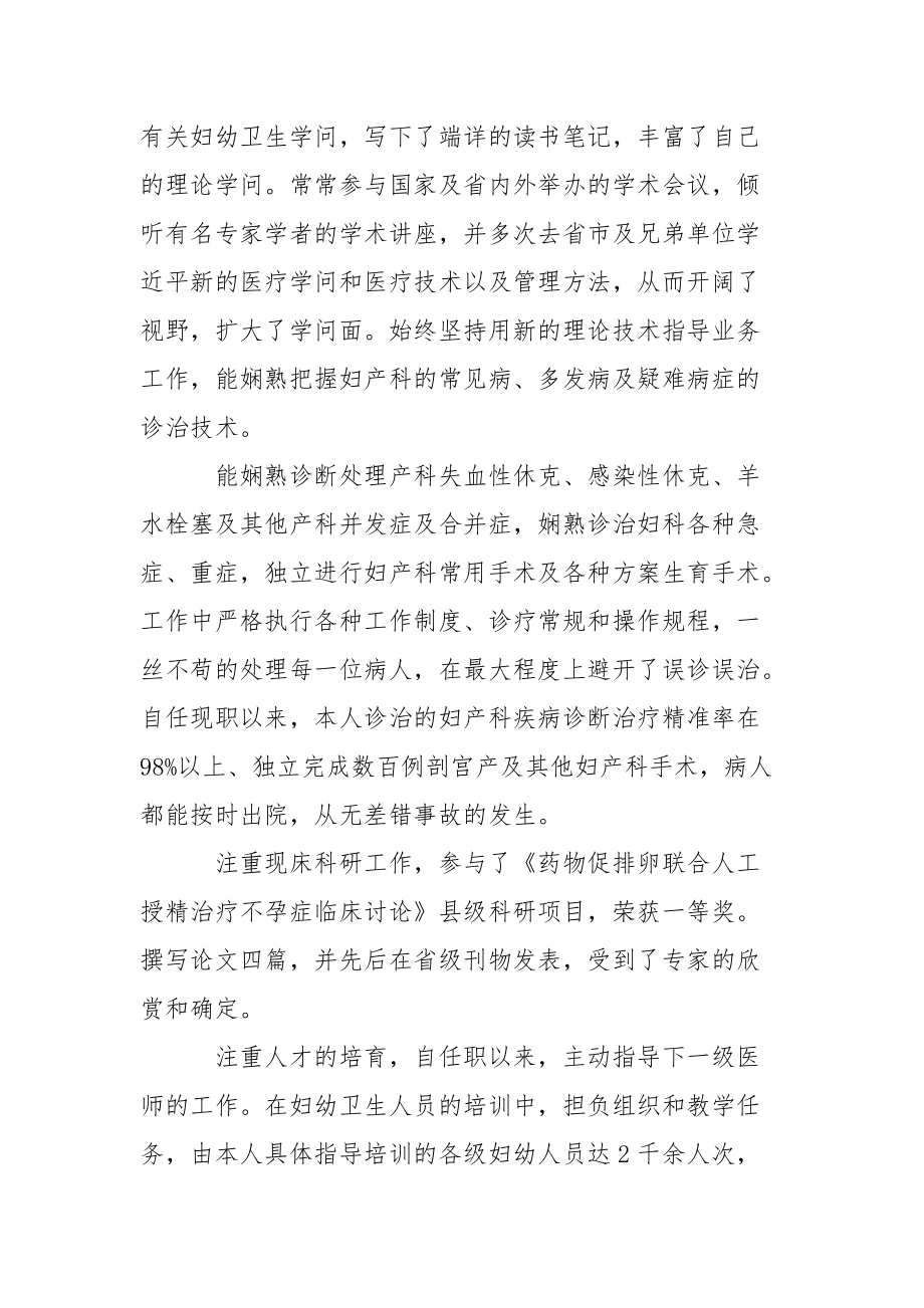 2021年主管医师工作总结.docx_第2页