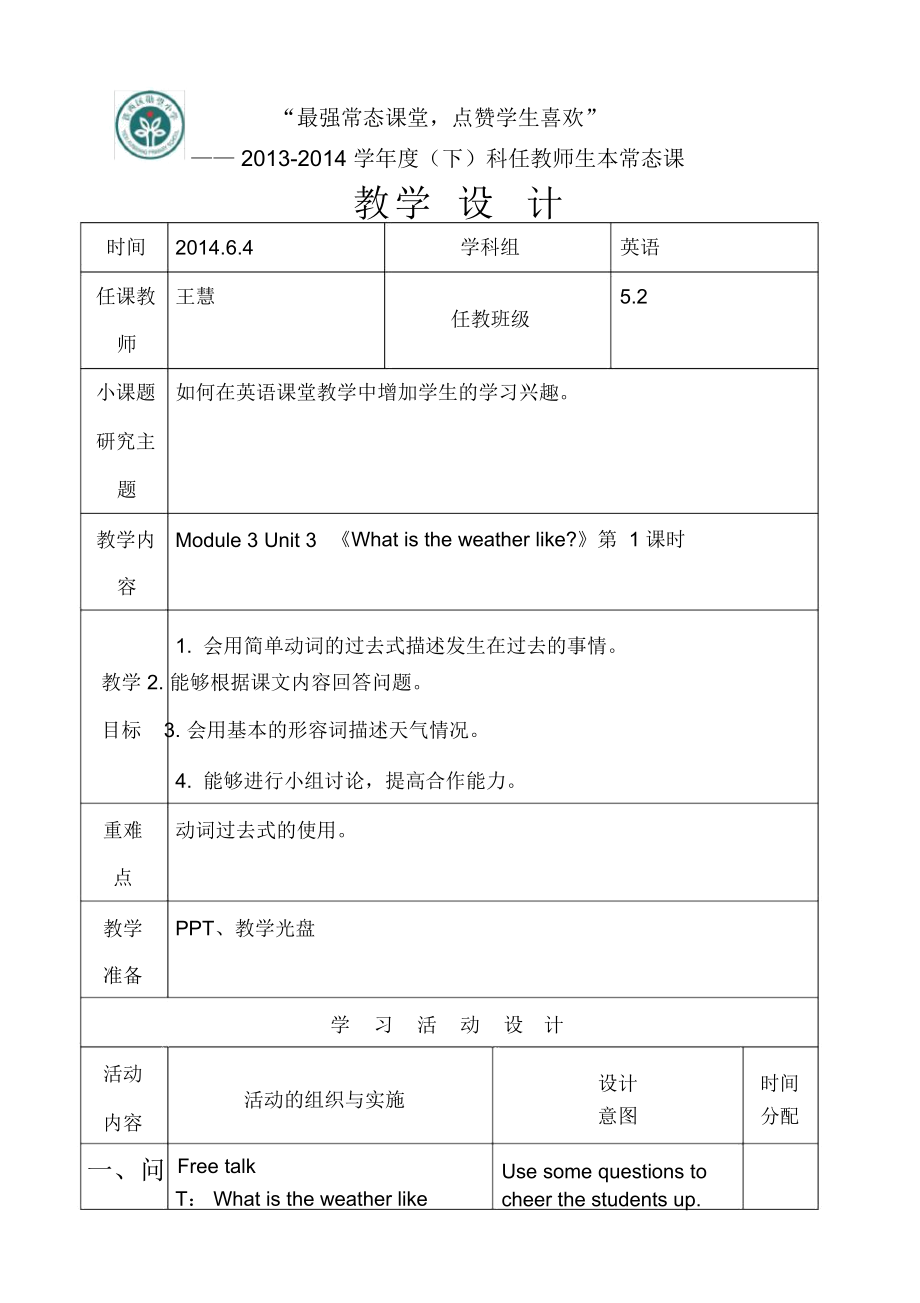 王慧教学设计.docx_第1页