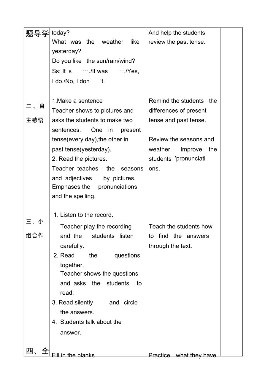 王慧教学设计.docx_第2页