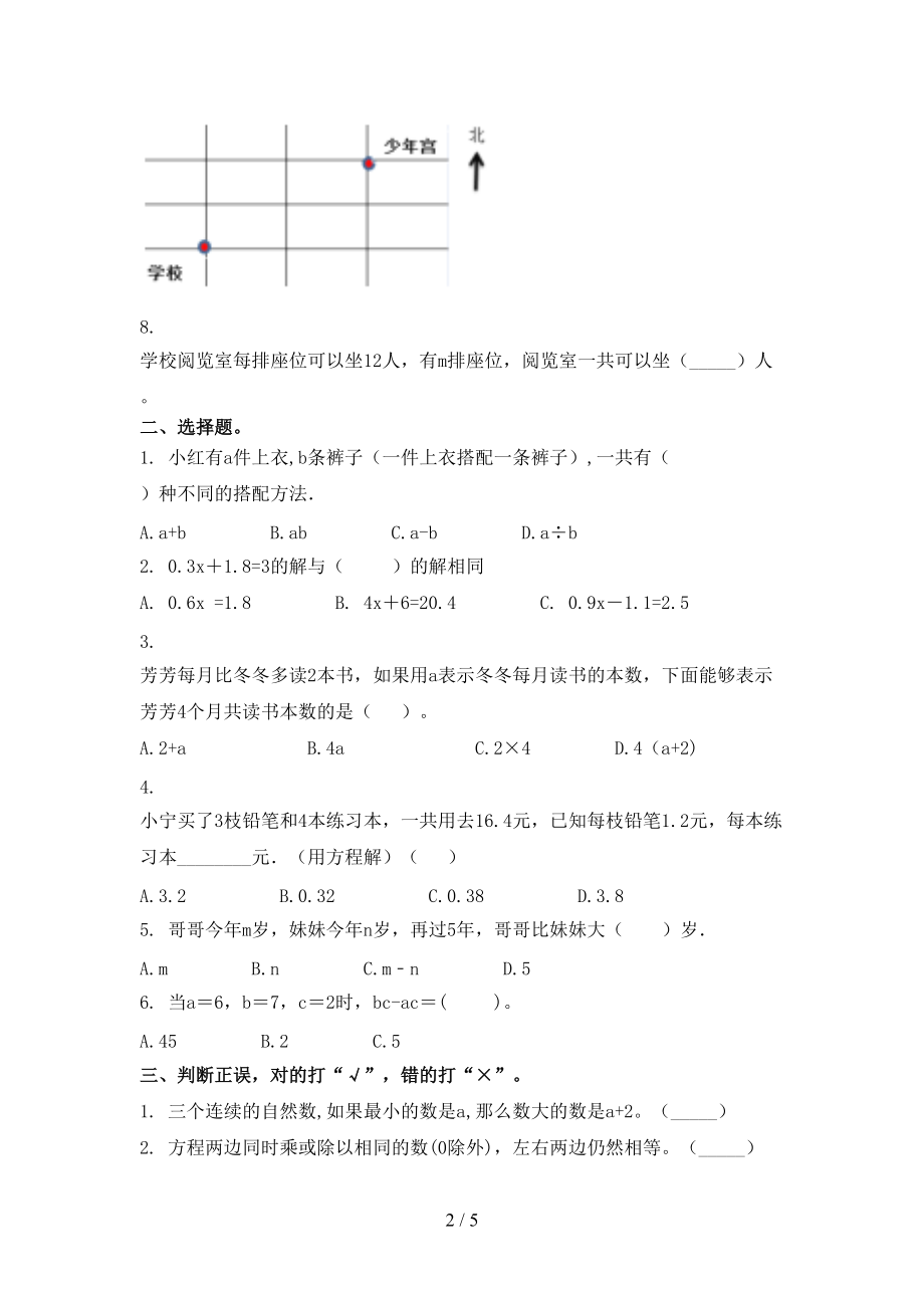 2021年小学五年级数学上学期第二次月考考试摸底检测.doc_第2页