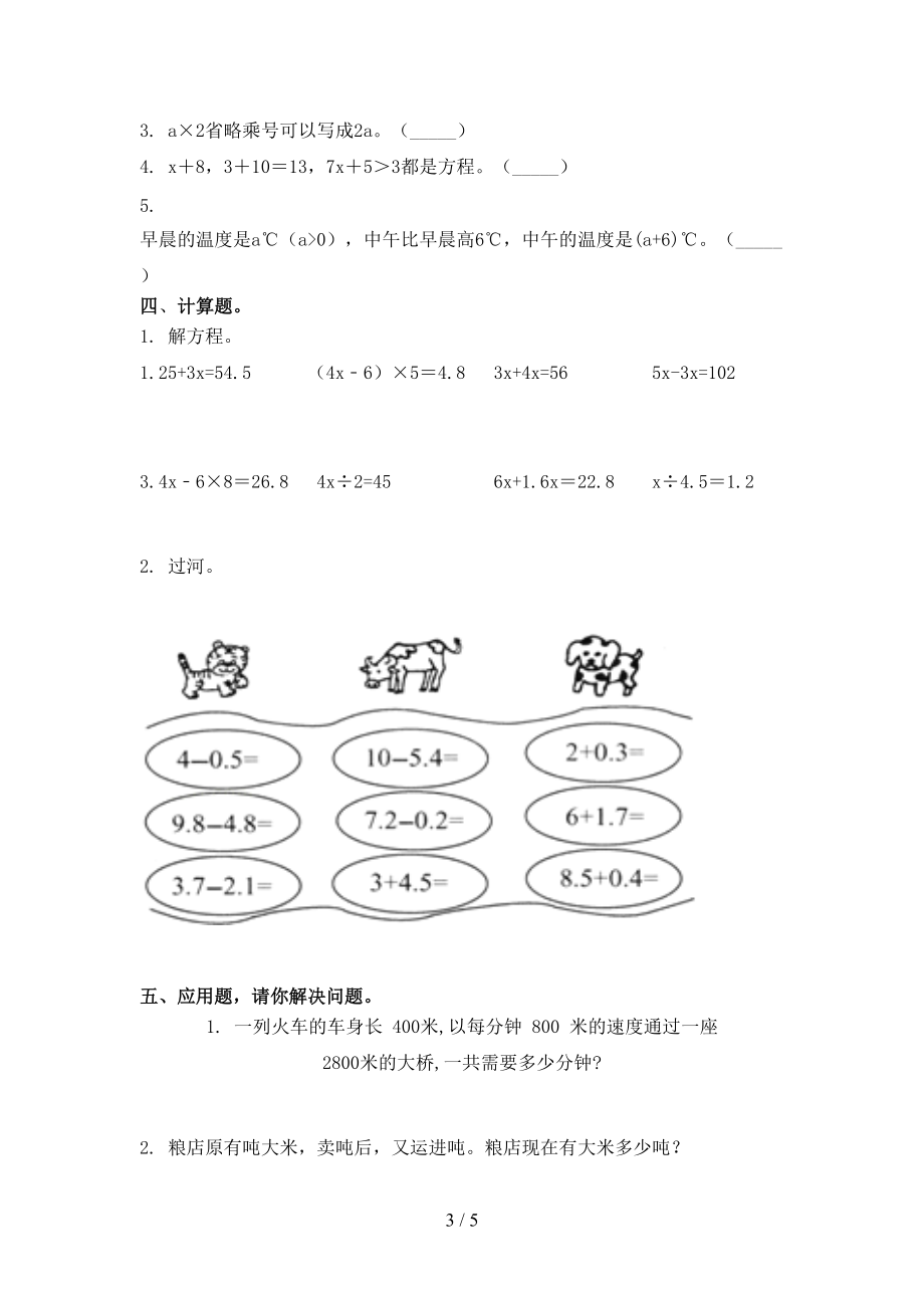 2021年小学五年级数学上学期第二次月考考试摸底检测.doc_第3页