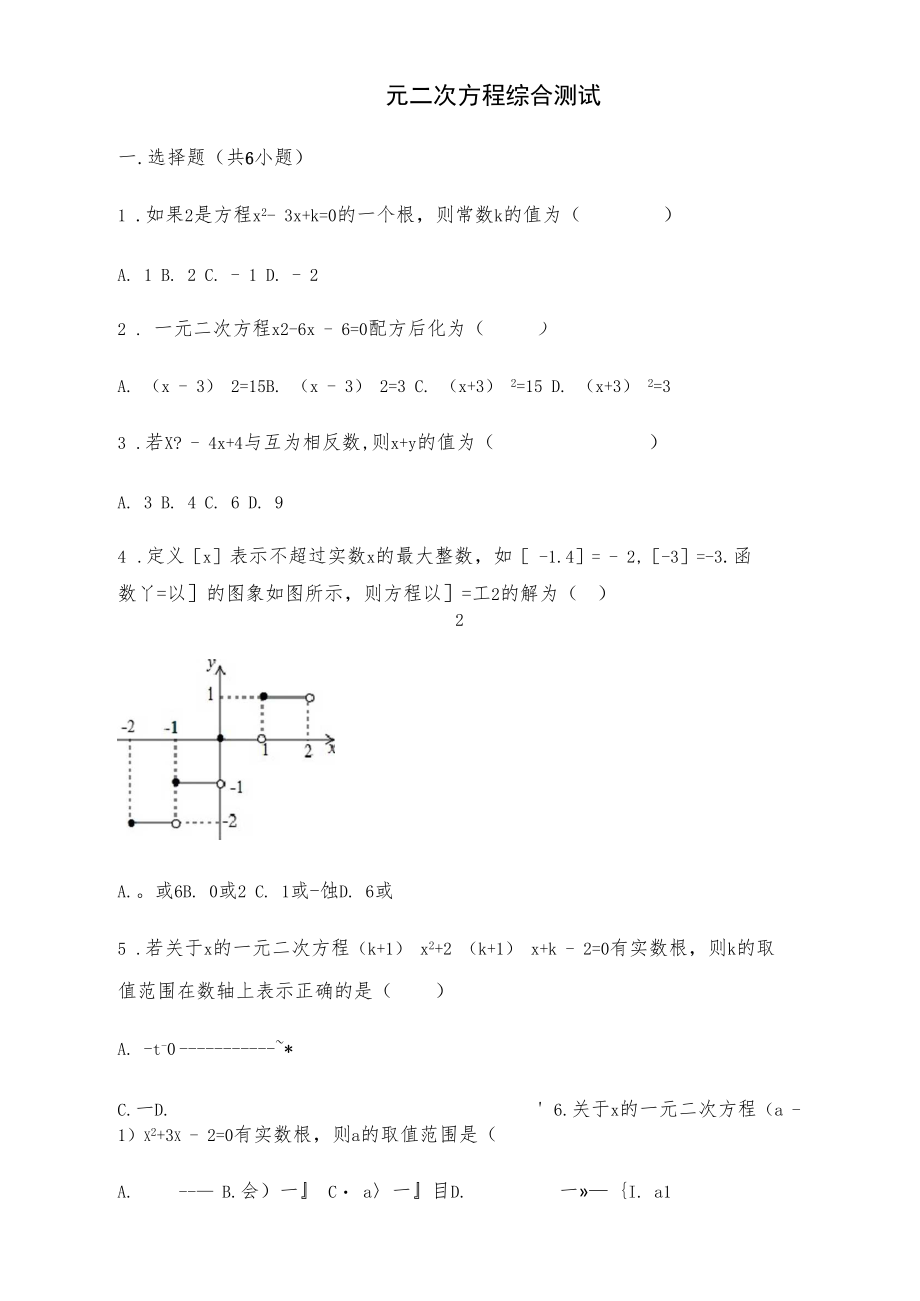 人教版九年级数学上第二十一章一元二次方程综合测试题含答案.docx_第1页