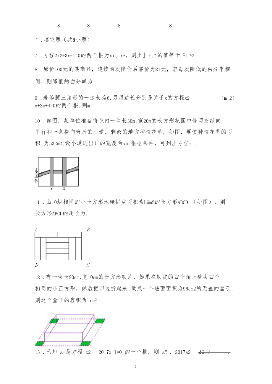 人教版九年级数学上第二十一章一元二次方程综合测试题含答案.docx_第2页