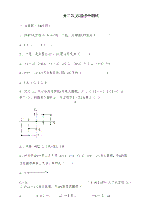 人教版九年级数学上第二十一章一元二次方程综合测试题含答案.docx