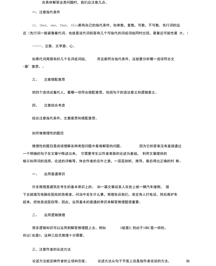 在具体解答这类问题时,我们应注意几点.doc_第1页