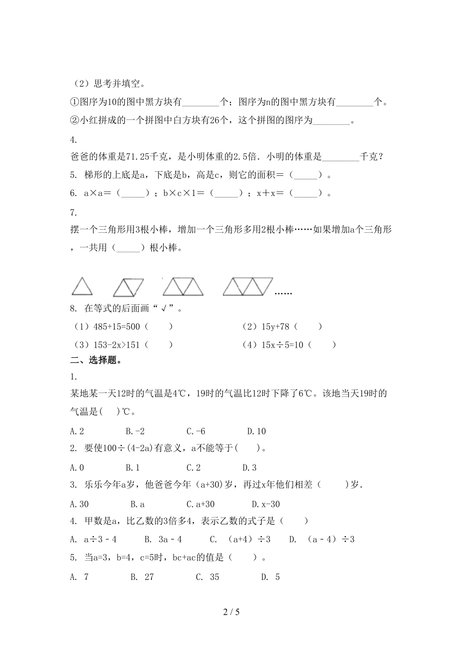 2021年小学五年级上册数学期中考试往年真题青岛版.doc_第2页