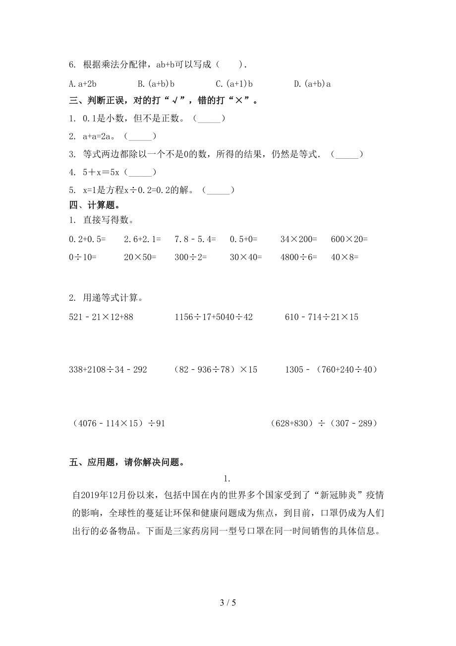 2021年小学五年级上册数学期中考试往年真题青岛版.doc_第3页