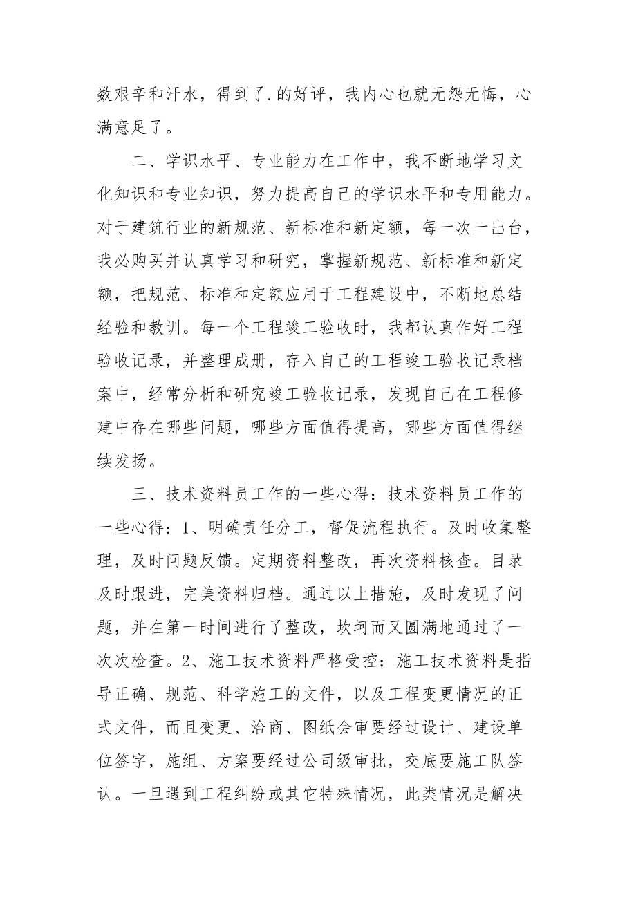 2021最新的中级工程师工作总结.docx_第2页