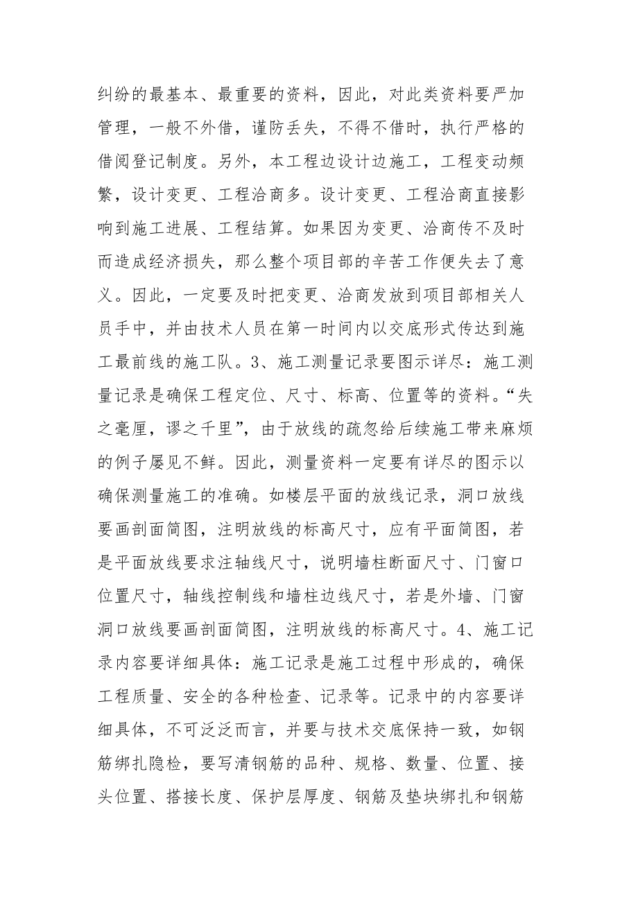 2021最新的中级工程师工作总结.docx_第3页