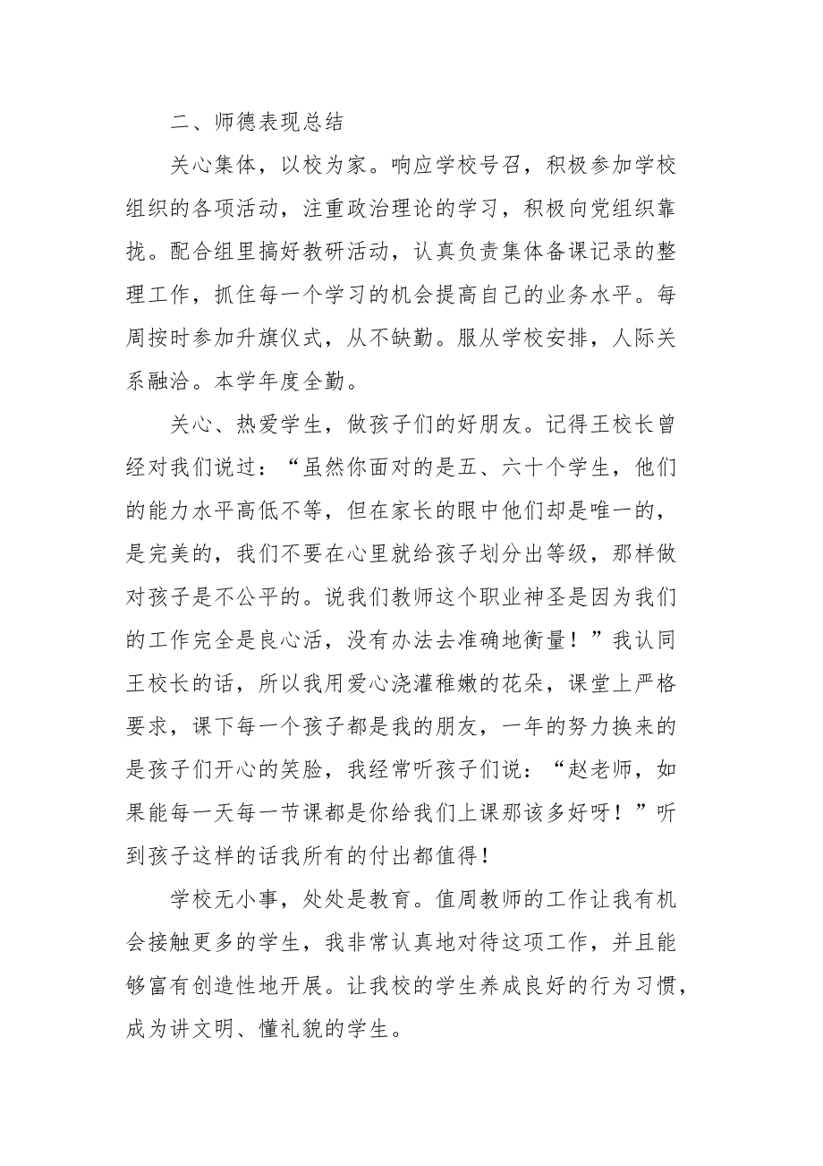 2021音乐老师年个人年终工作总结.docx_第2页