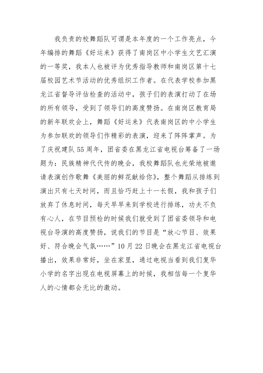 2021音乐老师年个人年终工作总结.docx_第3页