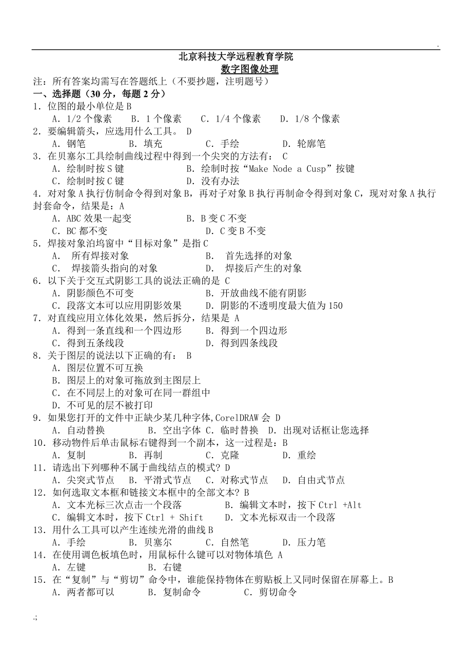 数字图象处理1.docx_第1页