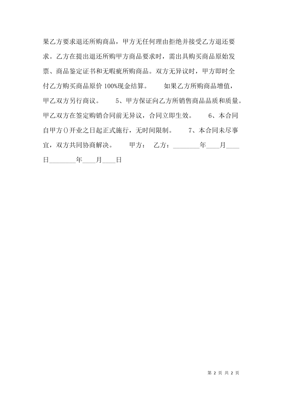 物品转让标准合同书.doc_第2页