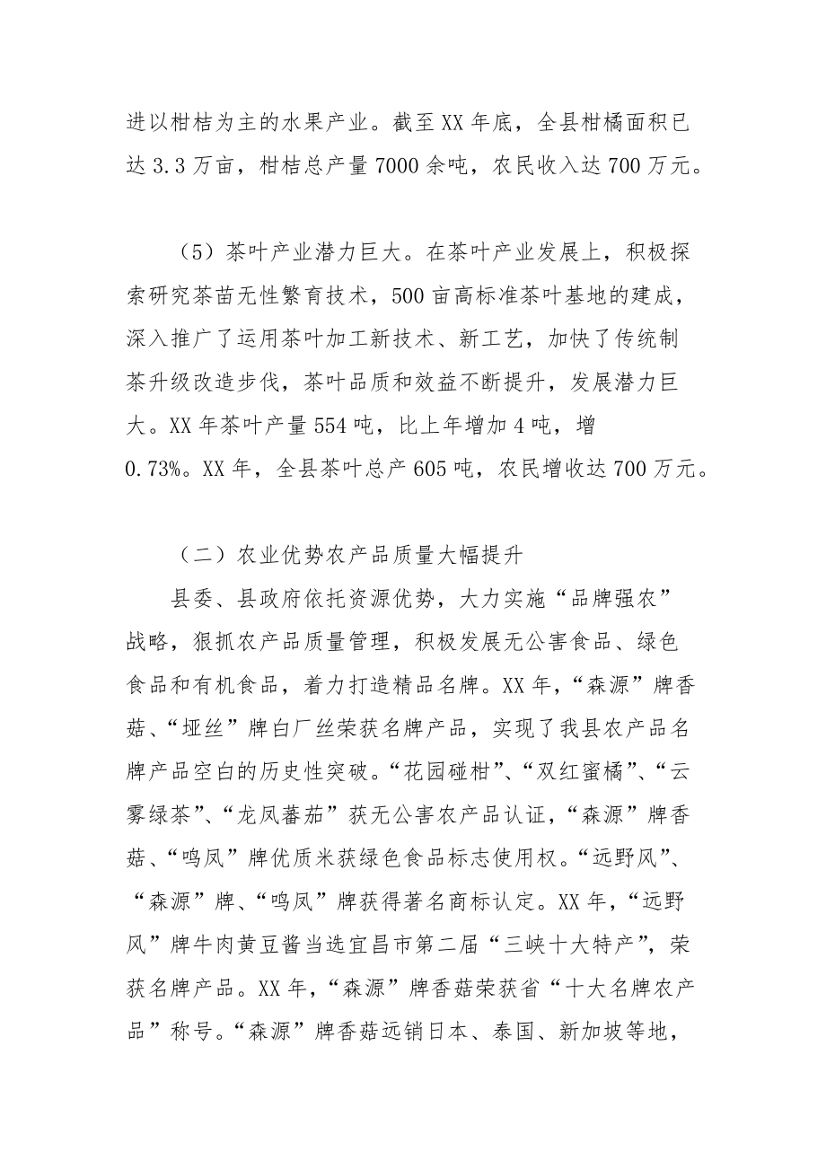 2021某县农委农业资源调研报告.docx_第3页