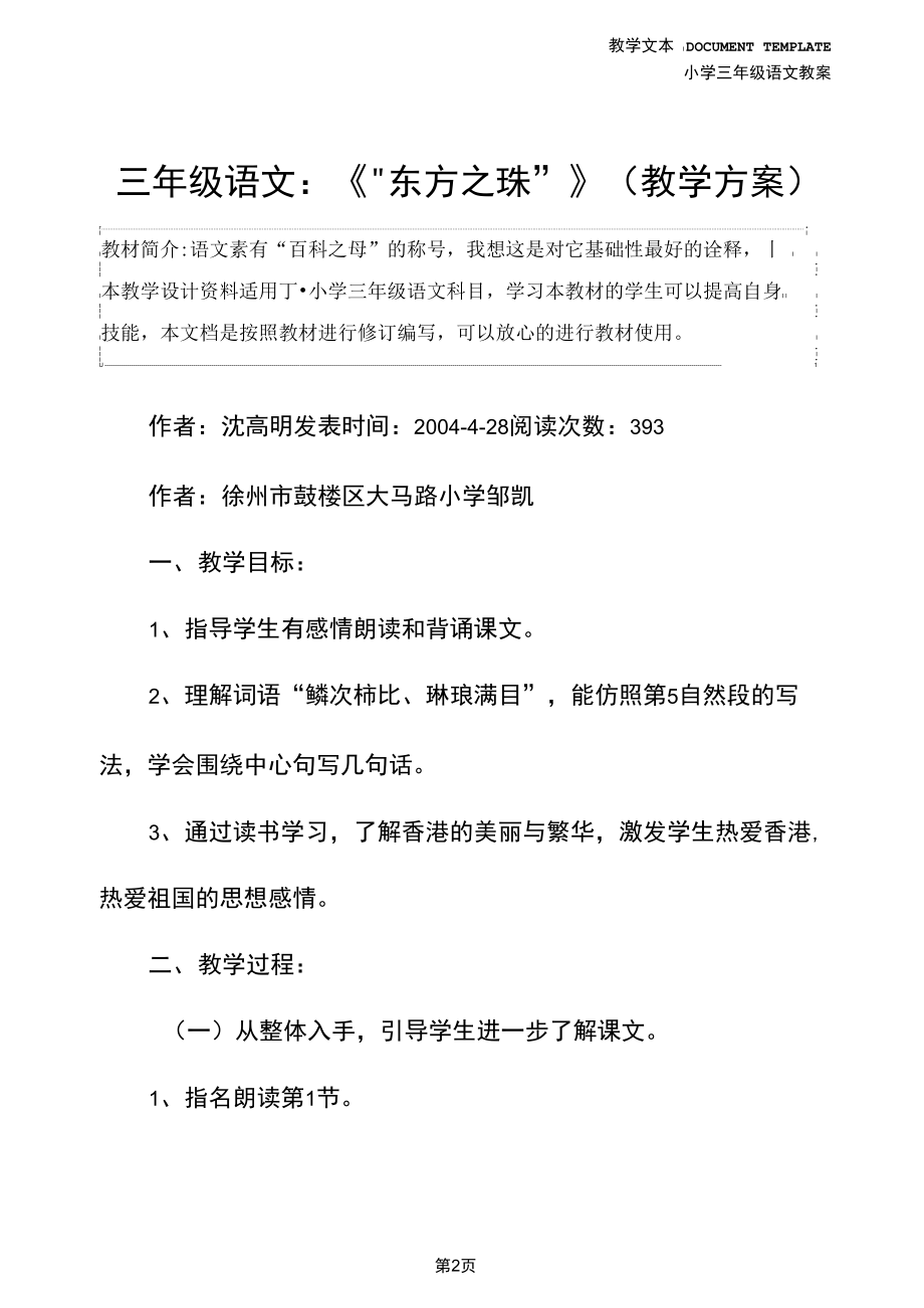 三年级语文：《“东方之珠”》(教学方案).docx_第2页