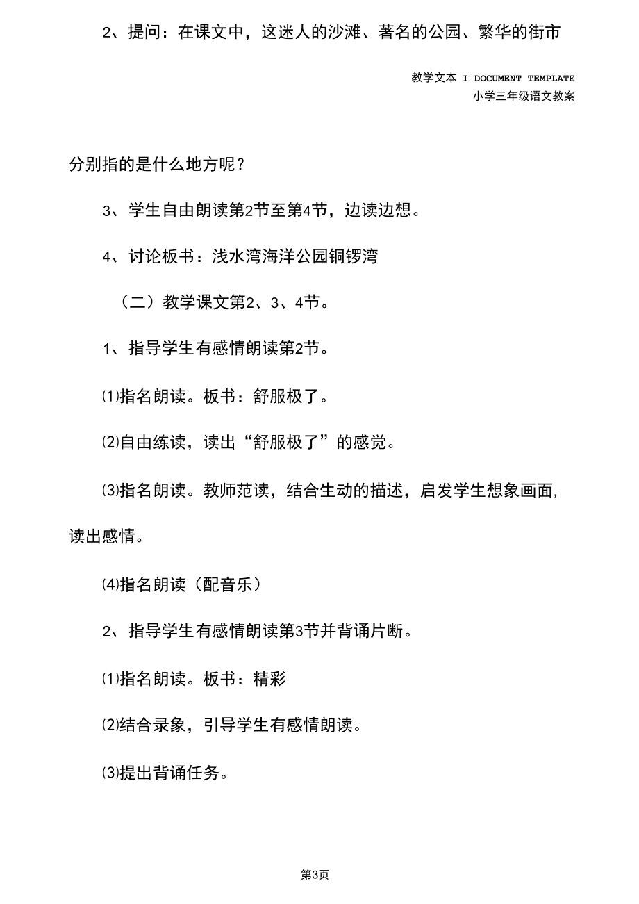 三年级语文：《“东方之珠”》(教学方案).docx_第3页