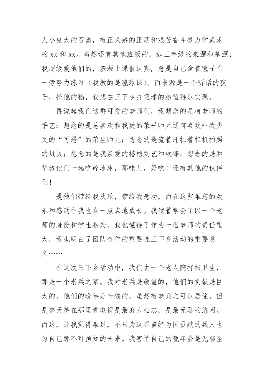 2021暑假三下乡心得.docx_第2页